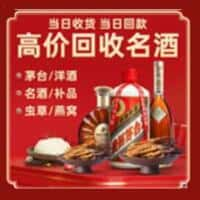 筠连县洋酒回收:茅台酒,名酒,虫草,烟酒,老酒,筠连县跃国烟酒经营部